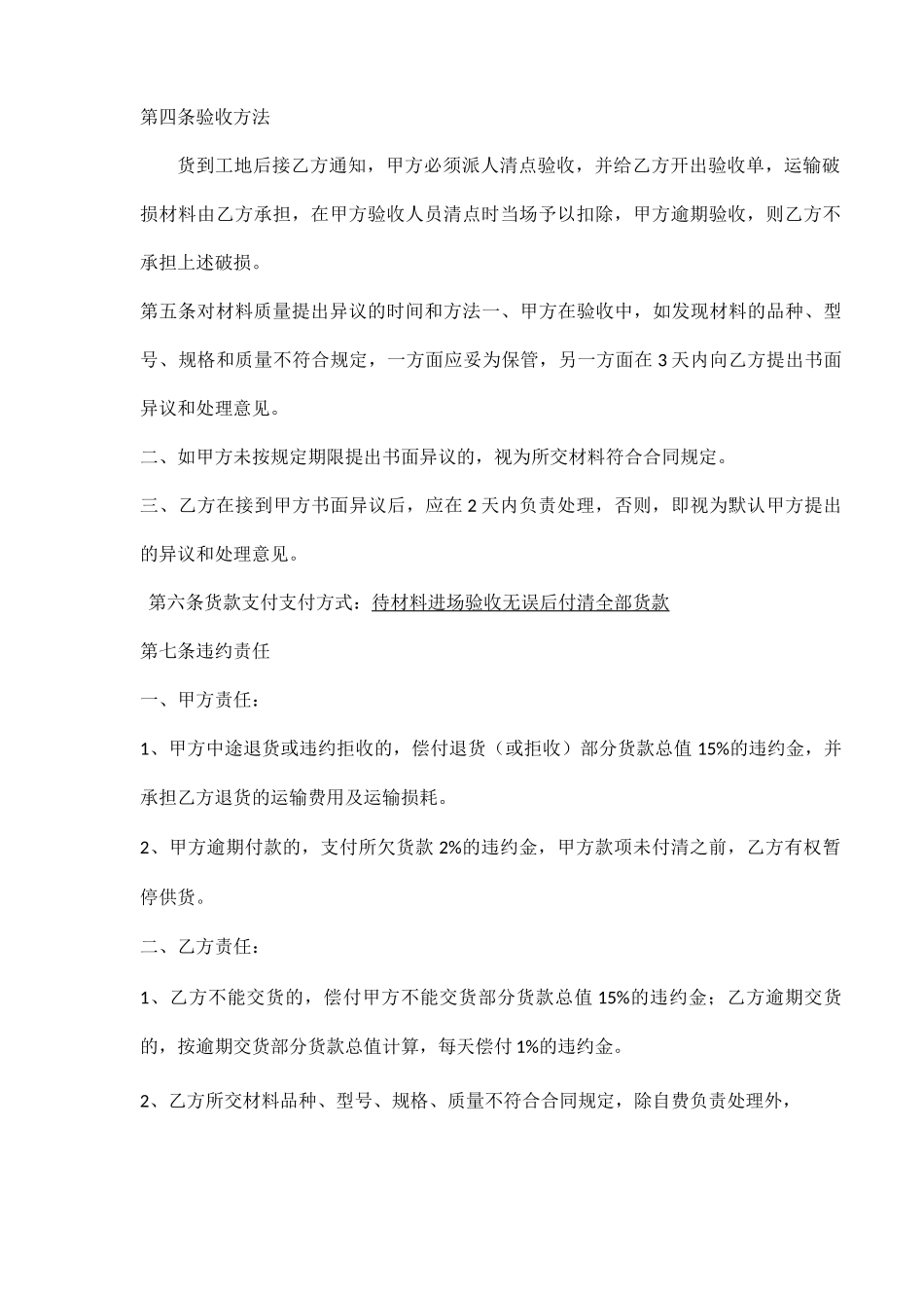 保温板购销协议合同_第2页