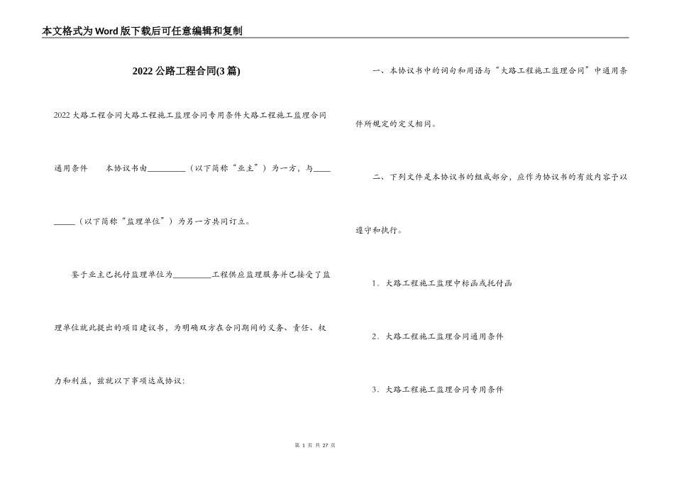 2022公路工程合同_第1页