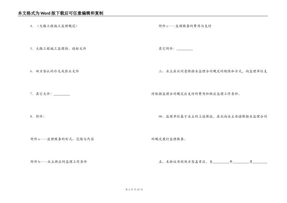 2022公路工程合同_第2页