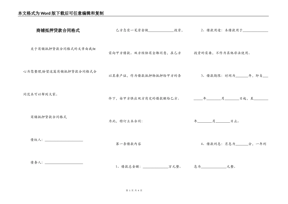 商铺抵押贷款合同格式_第1页
