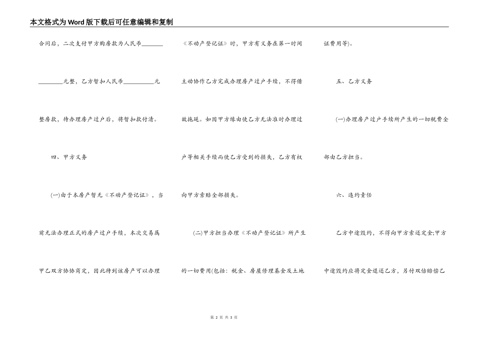 没有房产证房屋买卖合同范文_第2页