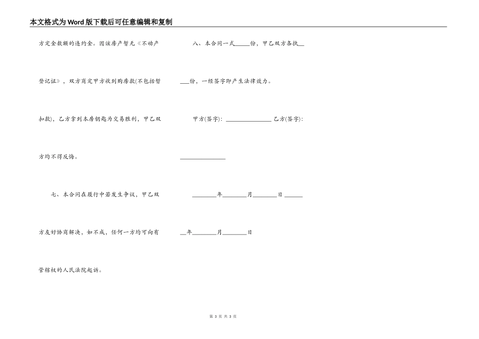 没有房产证房屋买卖合同范文_第3页