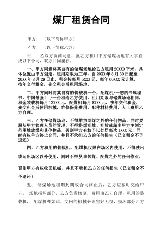 煤厂租赁合同