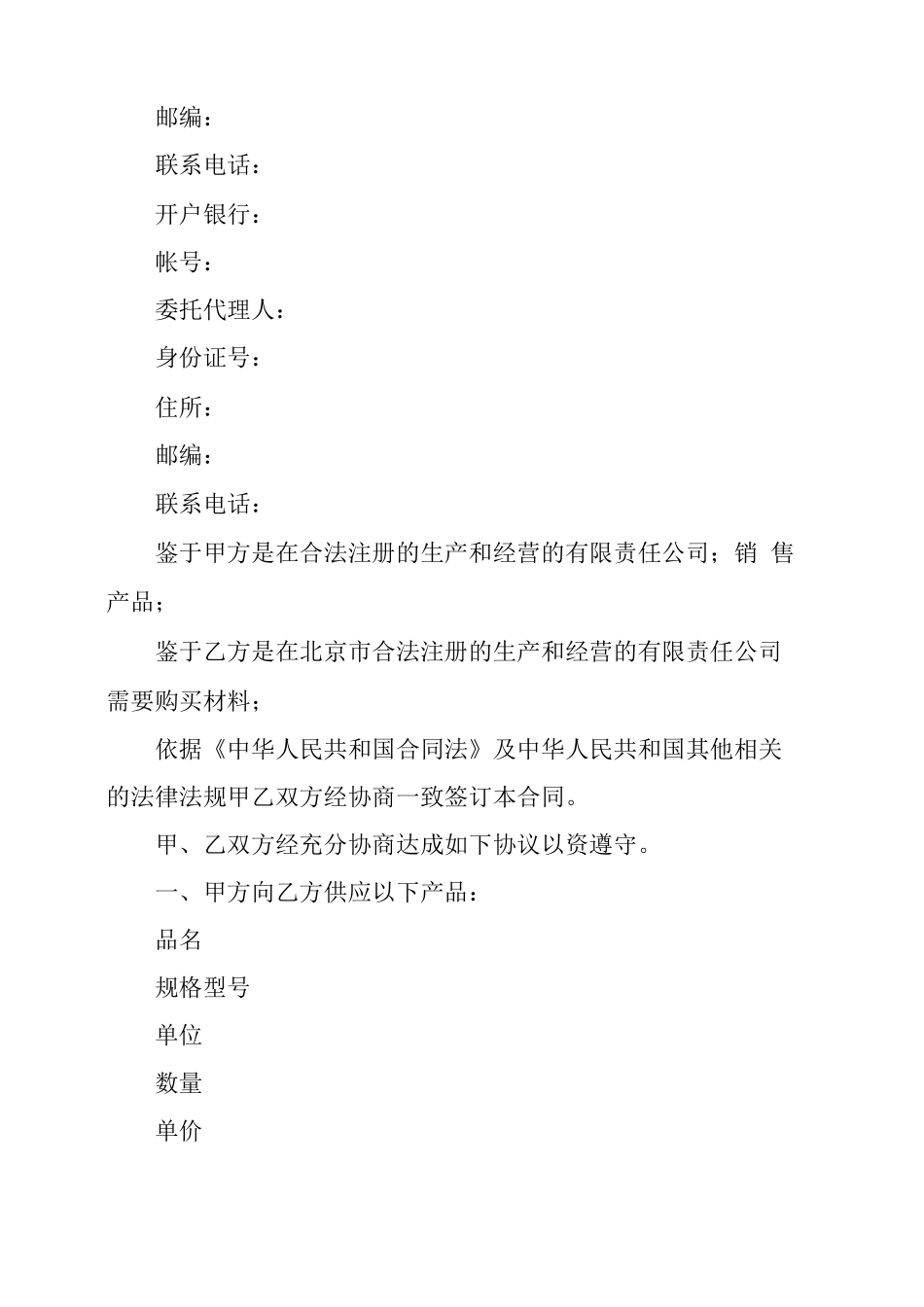 单位采购合同范本单位福利采购合同范本_第2页