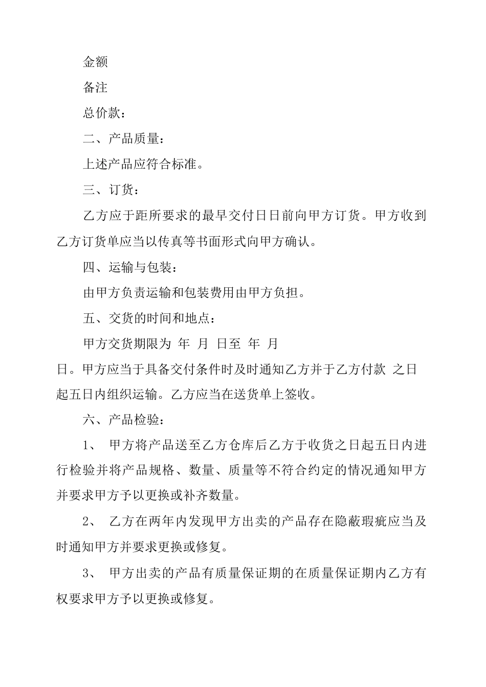 单位采购合同范本单位福利采购合同范本_第3页