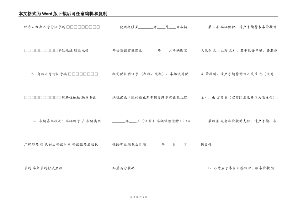 标准版个人买卖合同模板_第2页