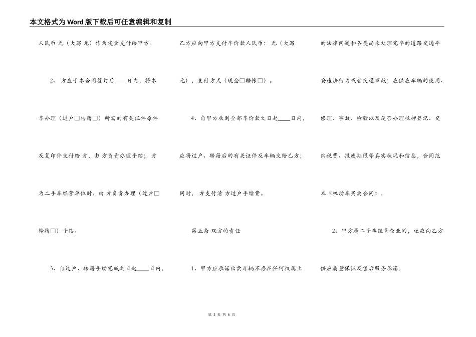 标准版个人买卖合同模板_第3页
