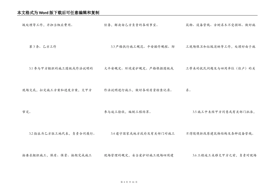 建筑装饰工程施工合同（示范文本）最新_第3页
