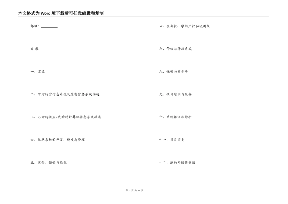 计算机信息系统集成合同（2022标准版）_第2页