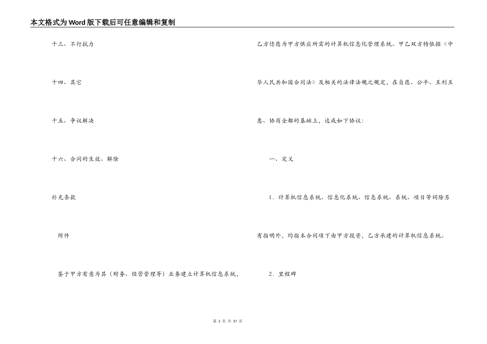 计算机信息系统集成合同（2022标准版）_第3页