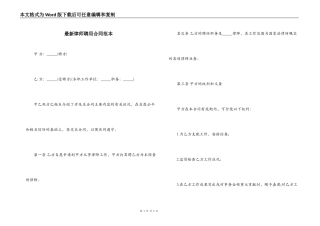 最新律师聘用合同范本