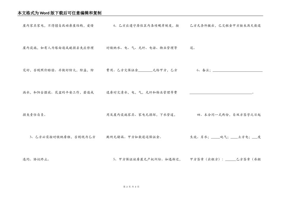 标准的租房合同样书_第2页