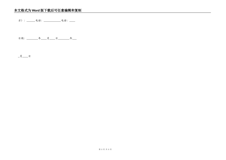 标准的租房合同样书_第3页