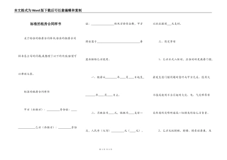标准的租房合同样书