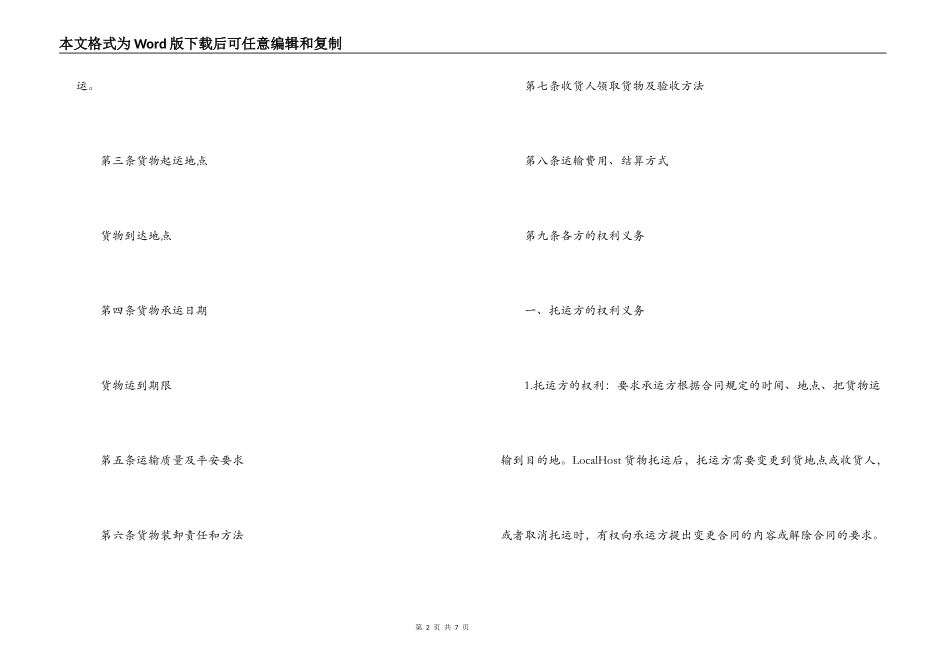 货物运输合同书_第2页