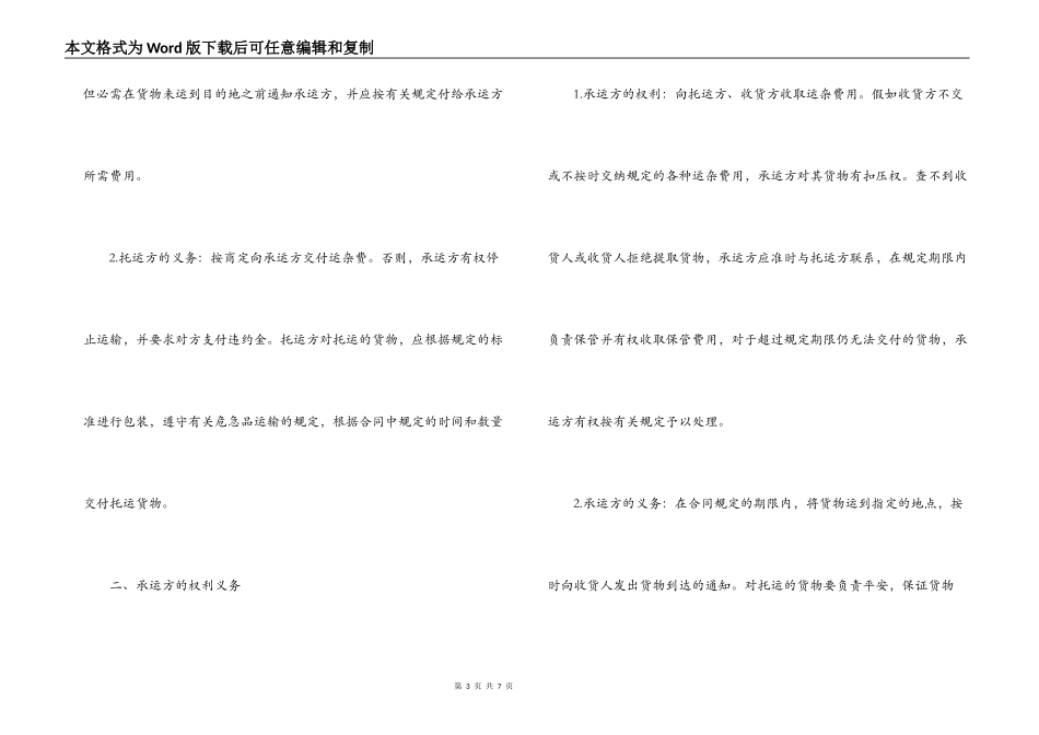 货物运输合同书_第3页
