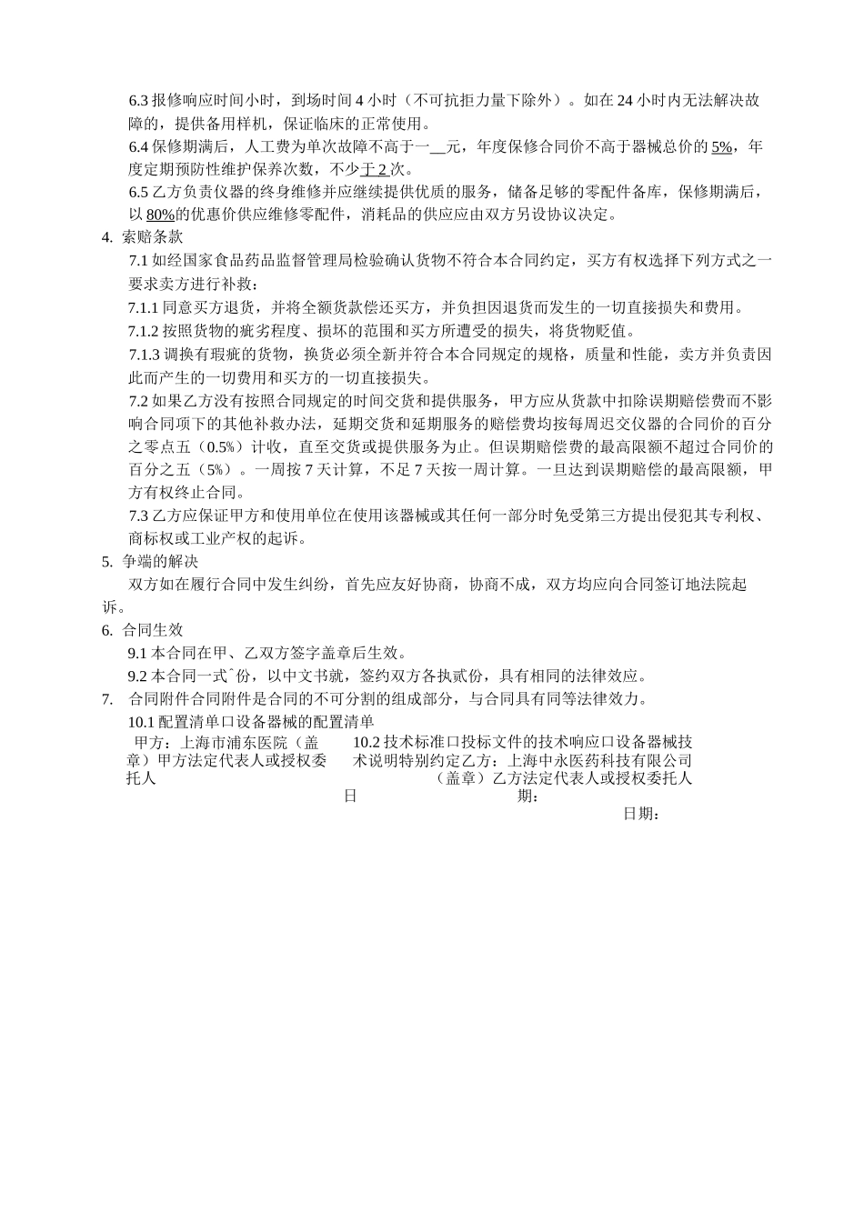 医疗设备器械购销合同_第2页