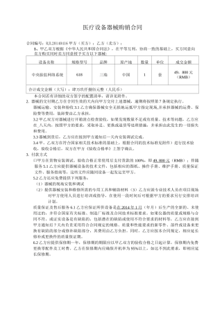 医疗设备器械购销合同