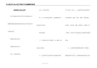 药房转让协议合同