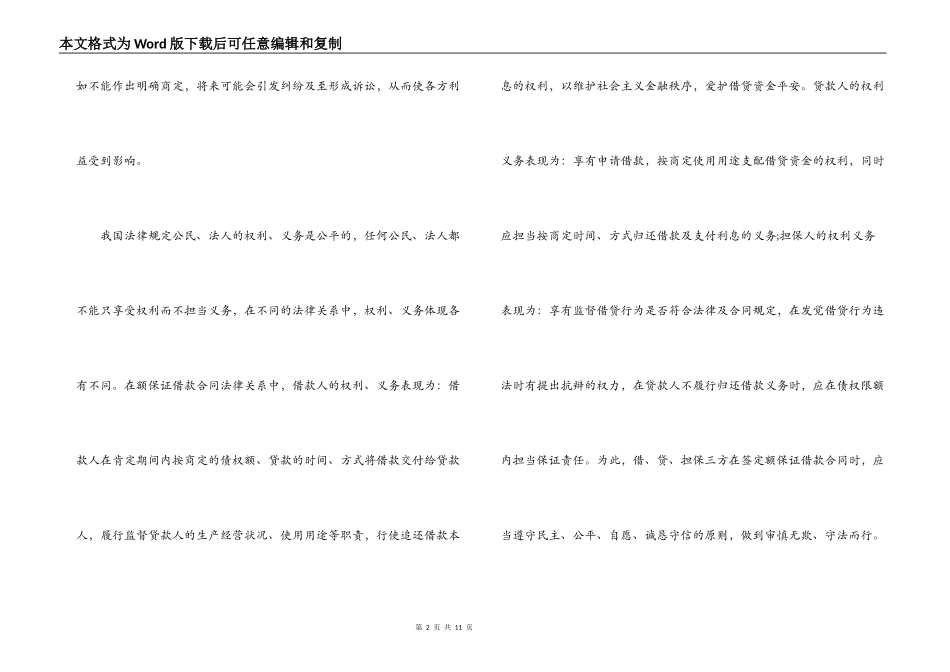 2021额借款合同范文_第2页