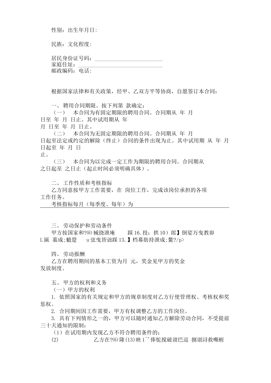 单位个人用工合同_第3页