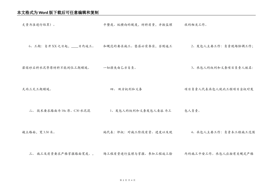 常用版大型施工合同_第2页