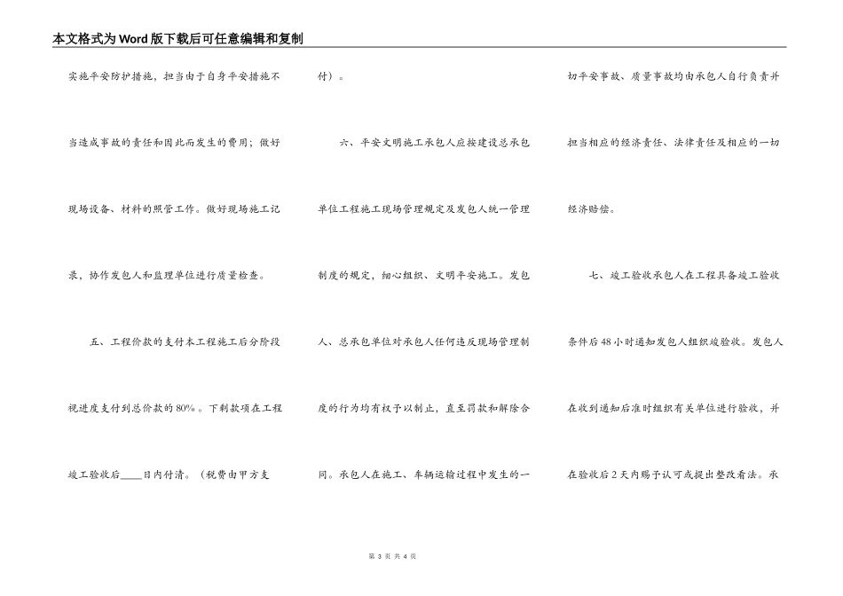 常用版大型施工合同_第3页