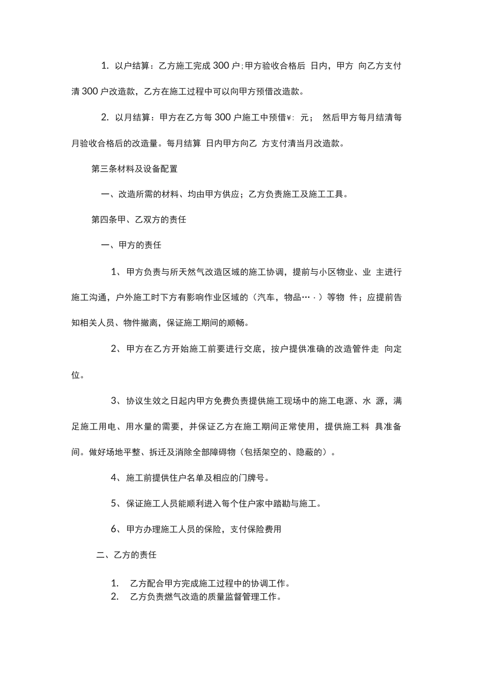 燃气工程改造施工合同_第2页