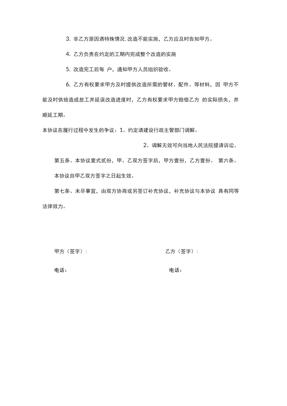 燃气工程改造施工合同_第3页