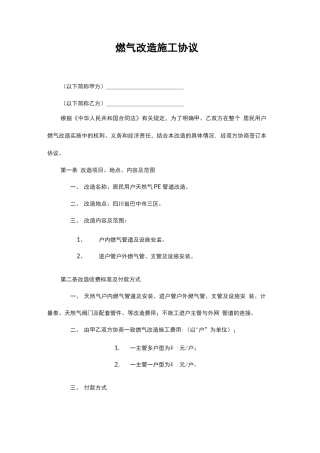 燃气工程改造施工合同