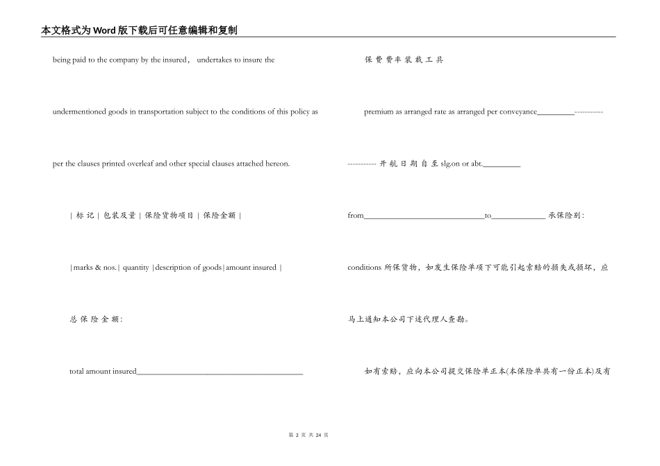 运输合同 ：货物运输保险合同3篇_第2页