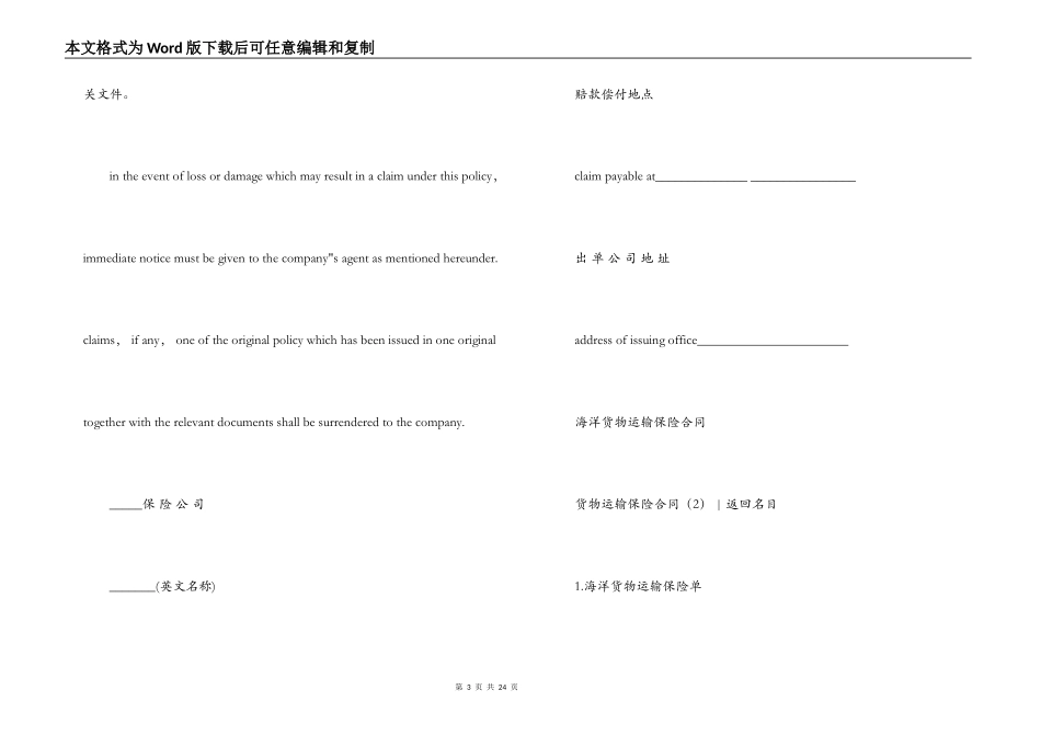 运输合同 ：货物运输保险合同3篇_第3页