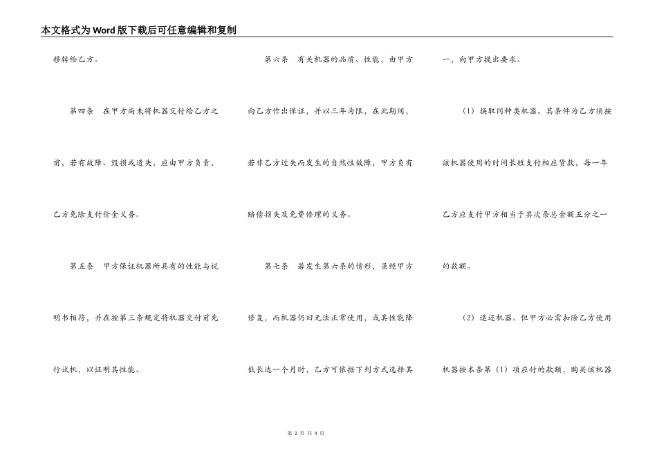 机器买卖合同（一）_第2页