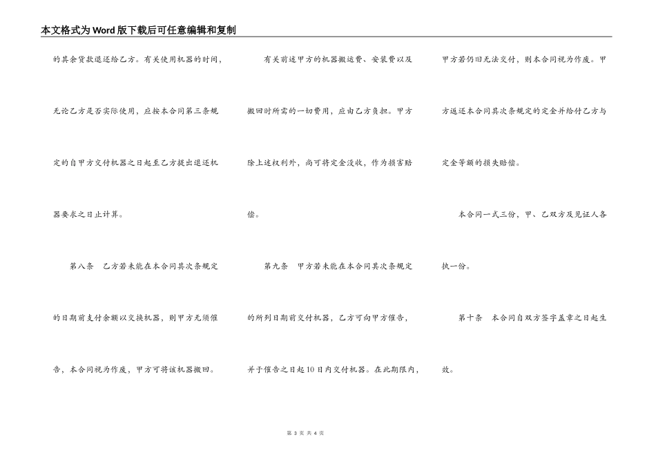 机器买卖合同（一）_第3页