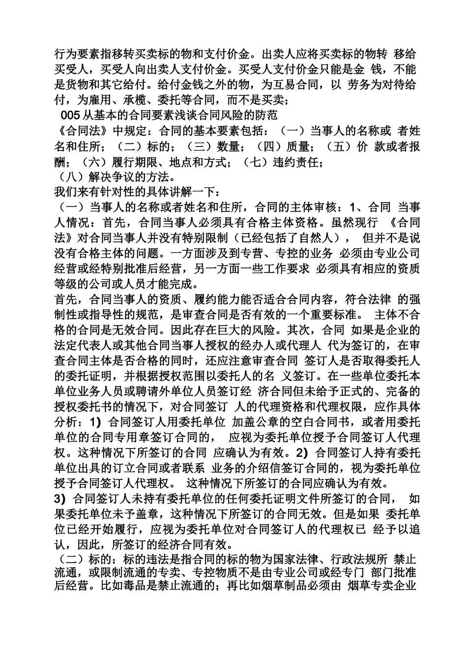 合同范本之采购合同签订要素_第3页