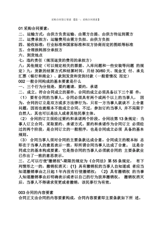 合同范本之采购合同签订要素