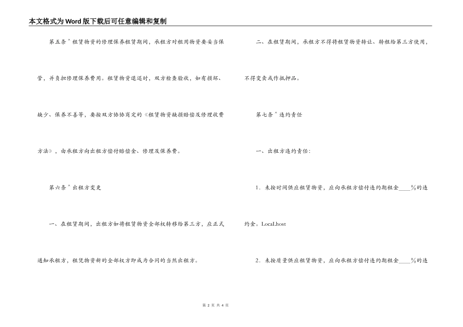 建筑施工物资租赁合同（财产租赁合同）_第2页