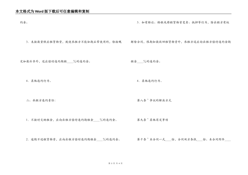 建筑施工物资租赁合同（财产租赁合同）_第3页