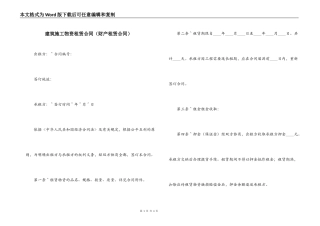 建筑施工物资租赁合同（财产租赁合同）