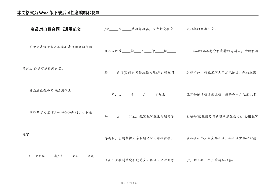 商品房出租合同书通用范文_第1页