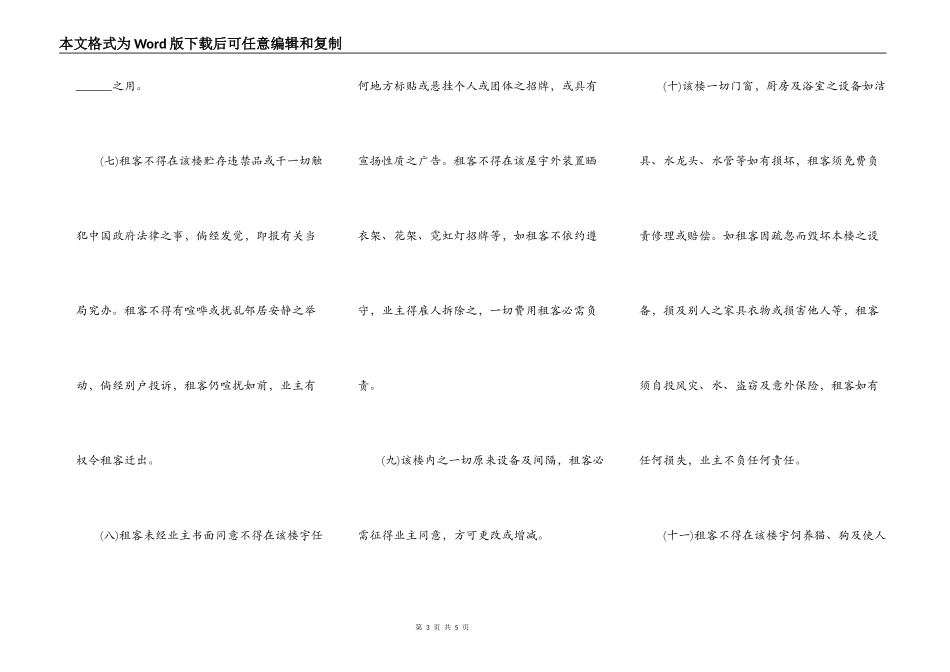 商品房出租合同书通用范文_第3页