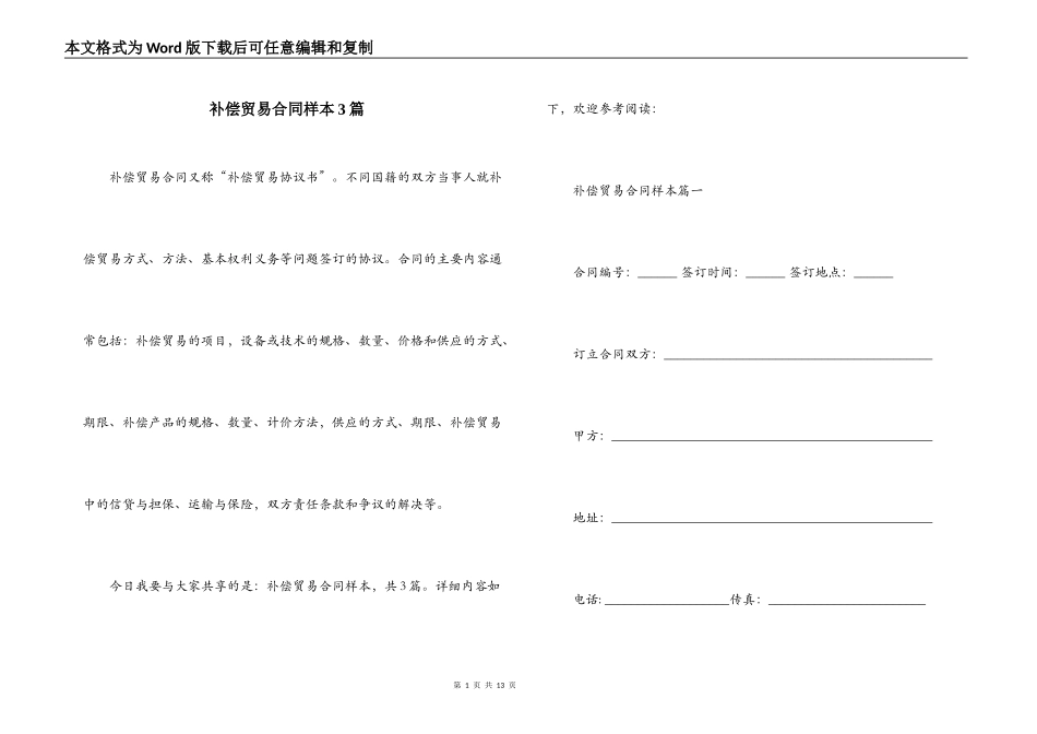 补偿贸易合同样本3篇_第1页