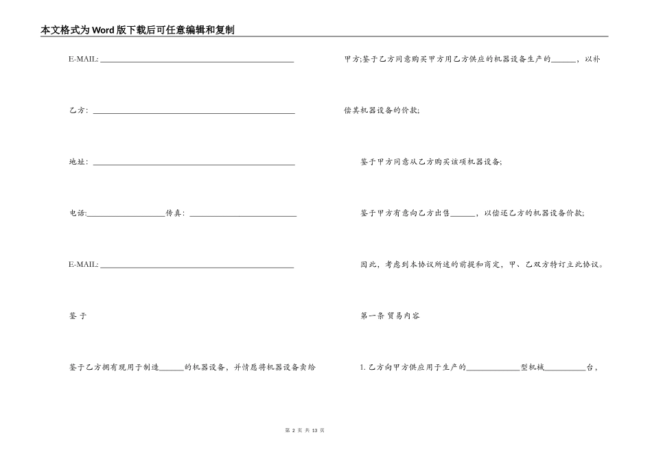 补偿贸易合同样本3篇_第2页