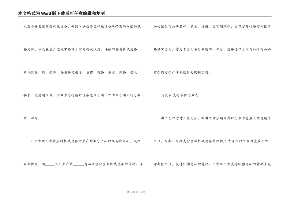 补偿贸易合同样本3篇_第3页