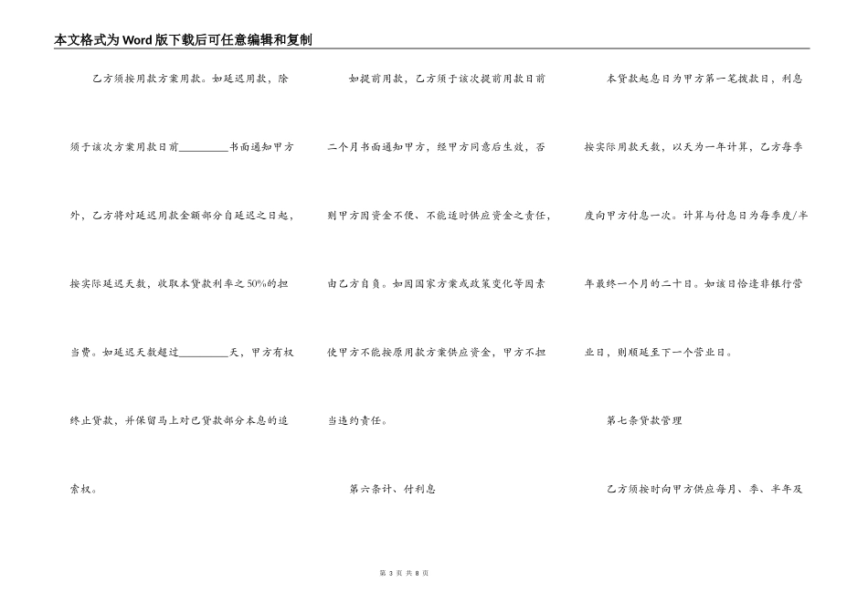 固定资产借款合同标准样本_第3页