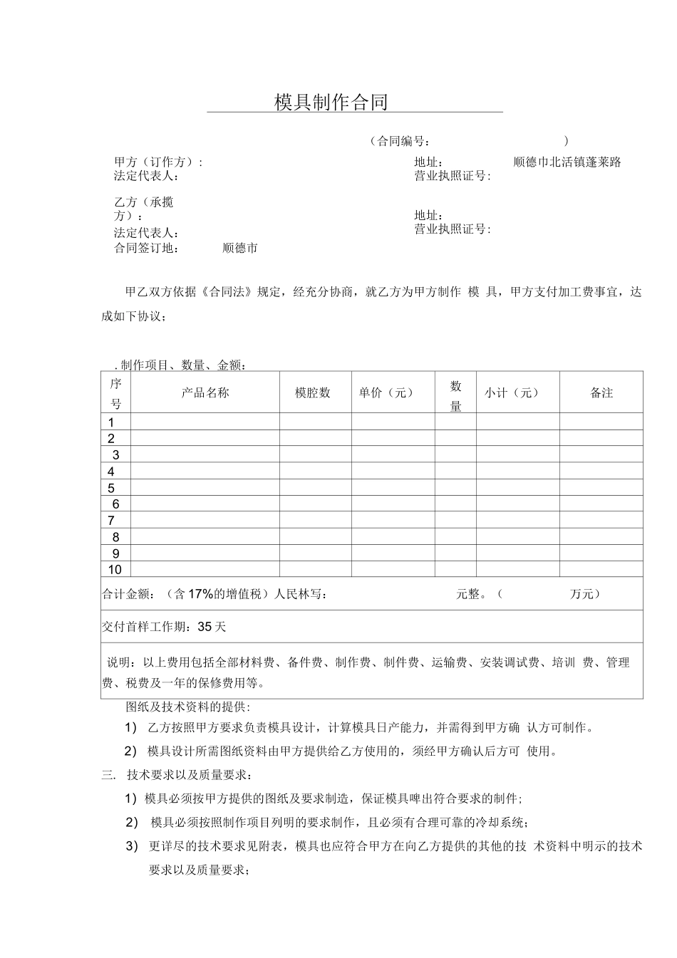 模具制作合同范本_第1页
