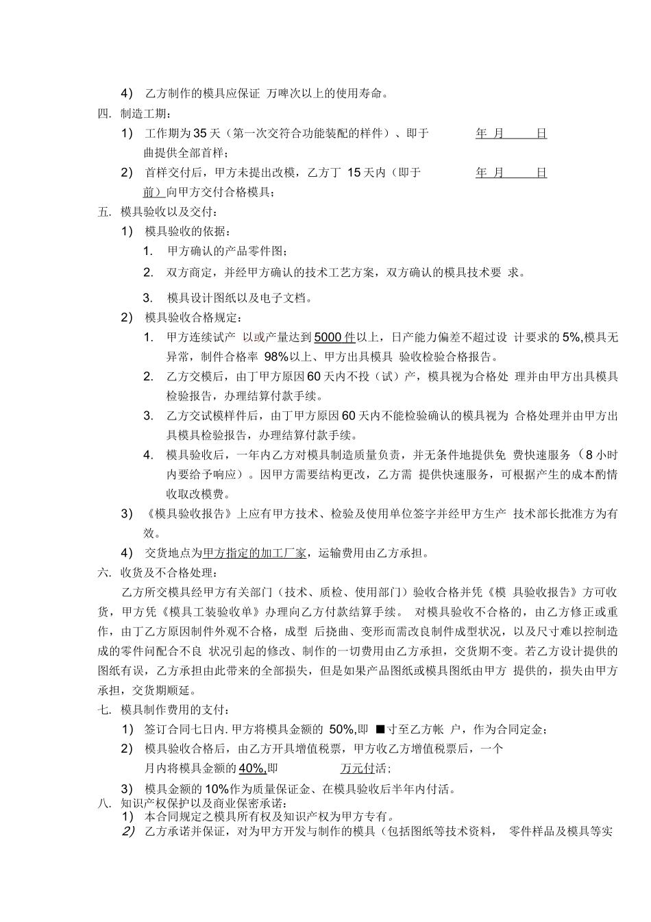 模具制作合同范本_第2页