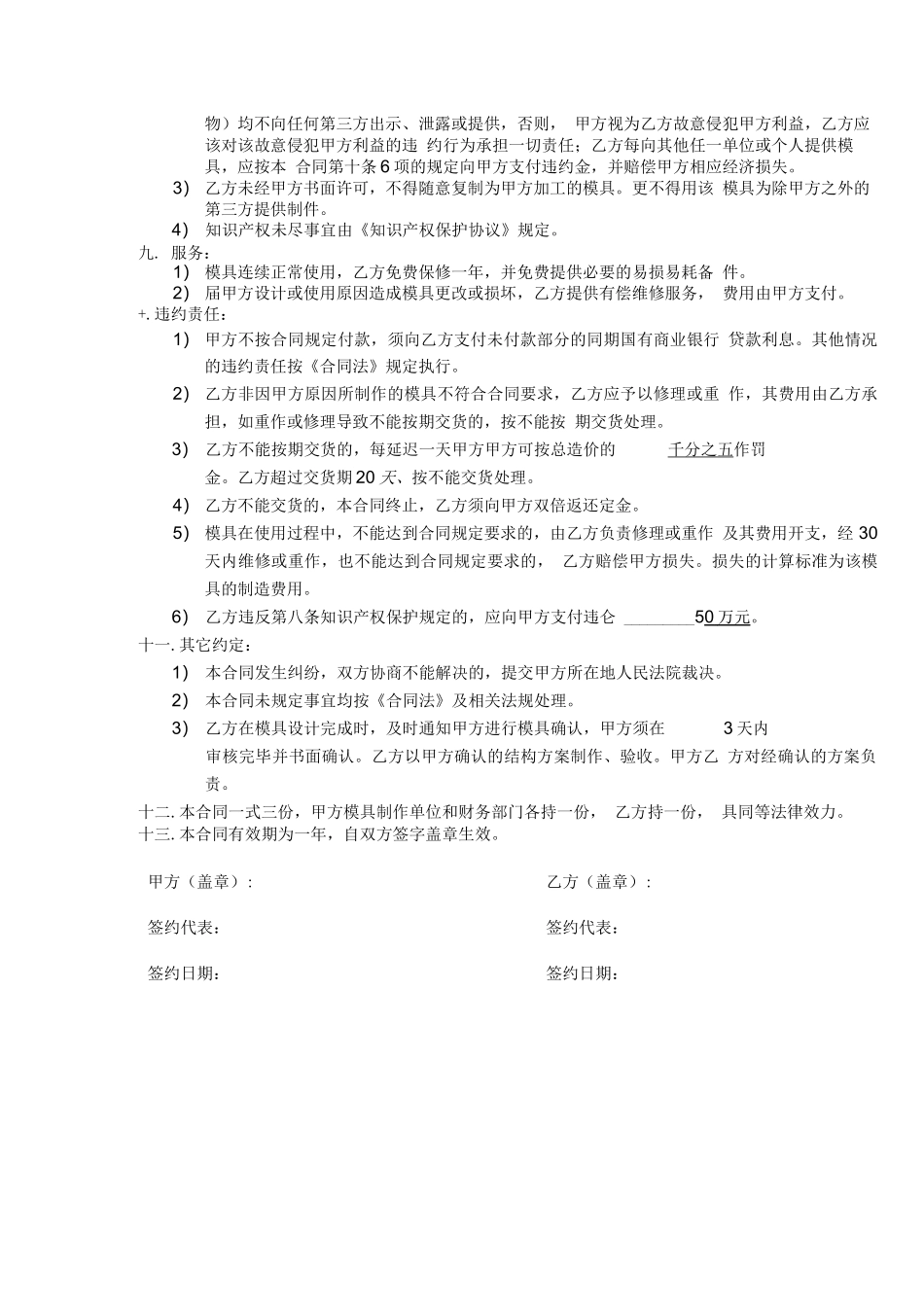 模具制作合同范本_第3页