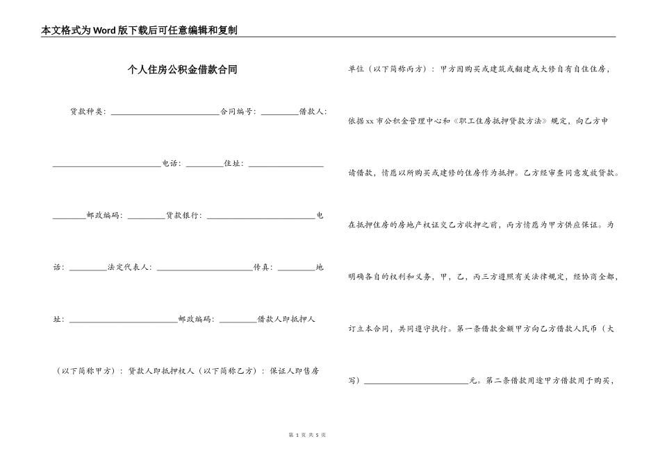 个人住房公积金借款合同_第1页
