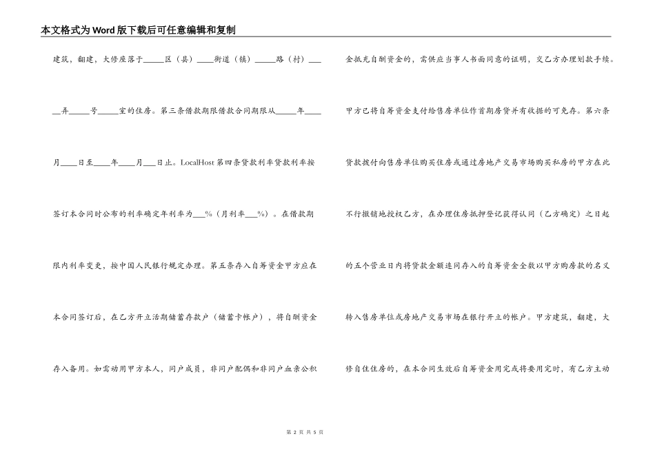 个人住房公积金借款合同_第2页